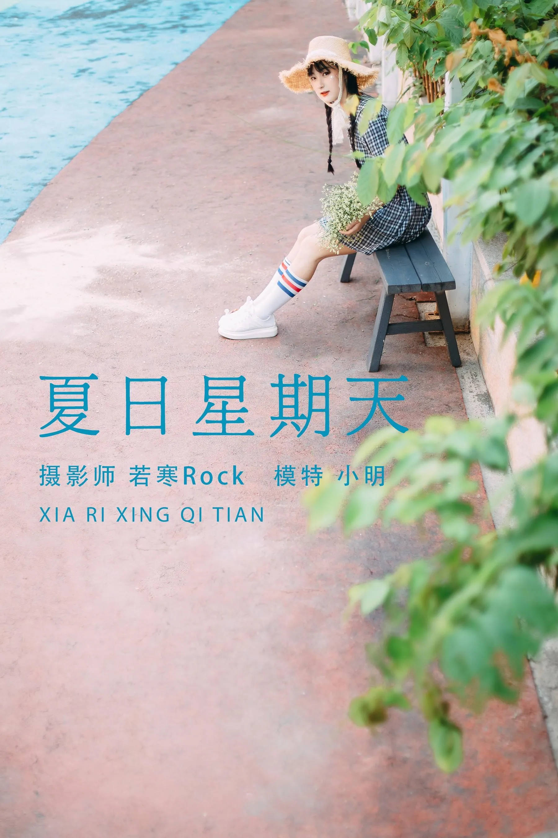 [YITUYU艺图语]2021.08.24 夏日星期天 小明 [33P]插图2